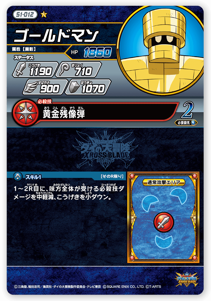 ゴールドマン