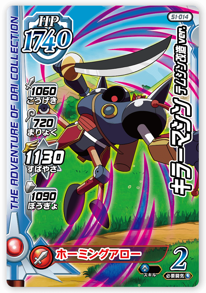 キラーマシン テムジン改造ver.