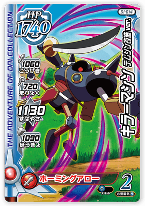 キラーマシン テムジン改造ver.