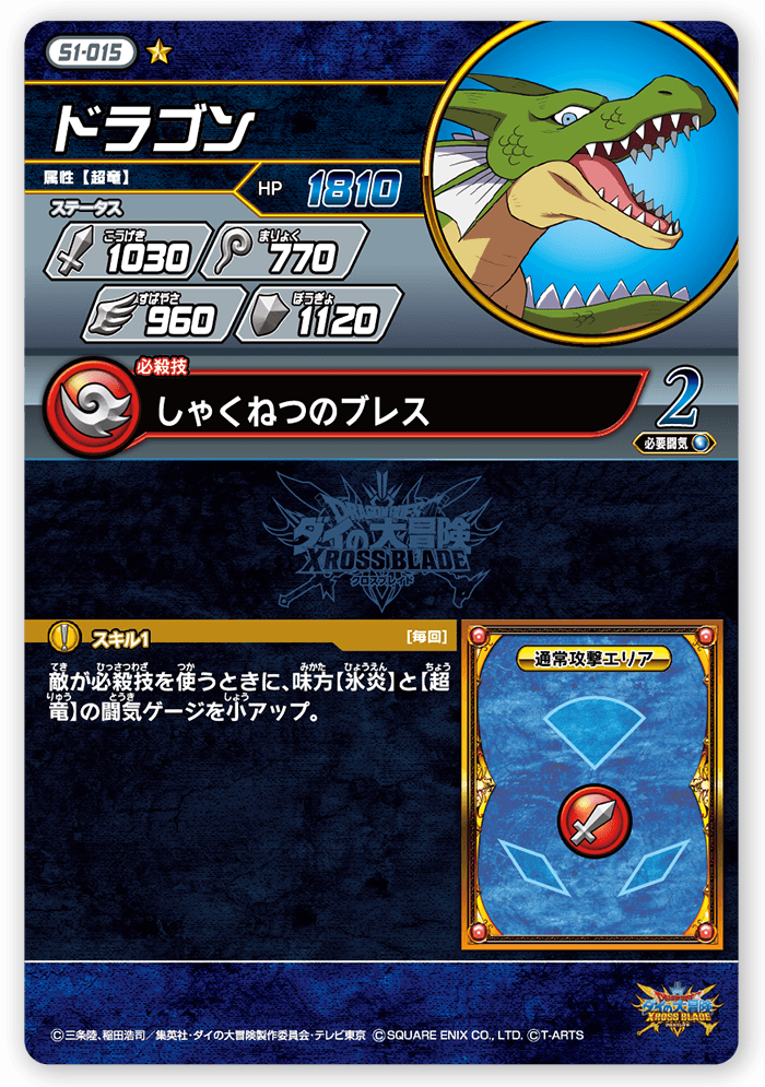 ドラゴン