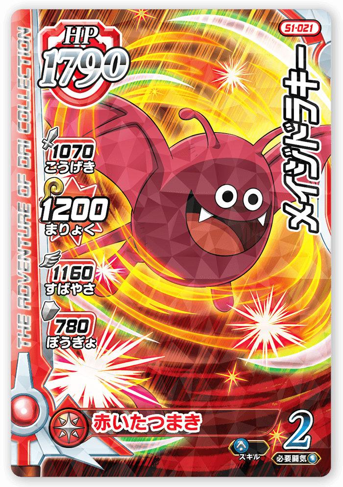 メイジドラキー