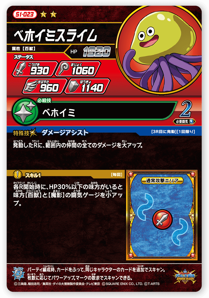 ベホイミスライム