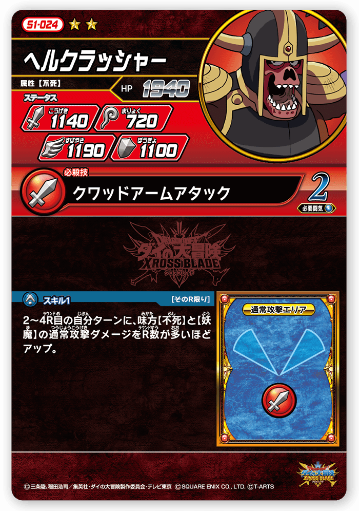 ヘルクラッシャー