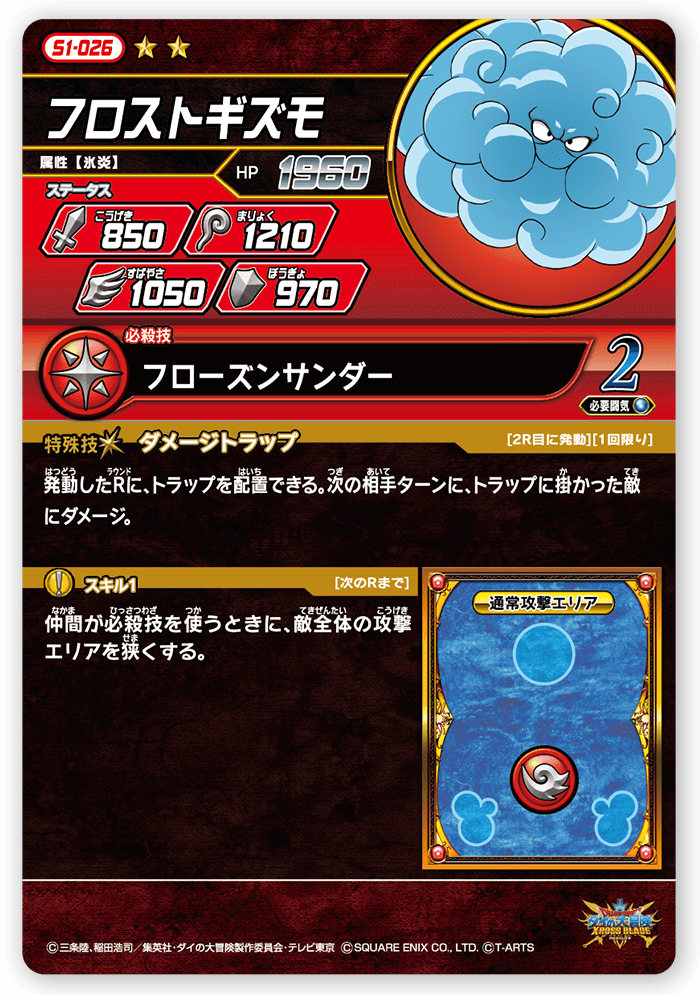 フロストギズモ