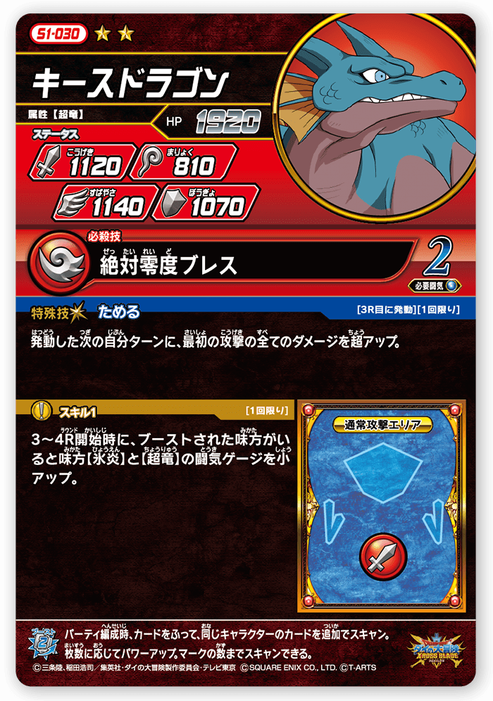 キースドラゴン