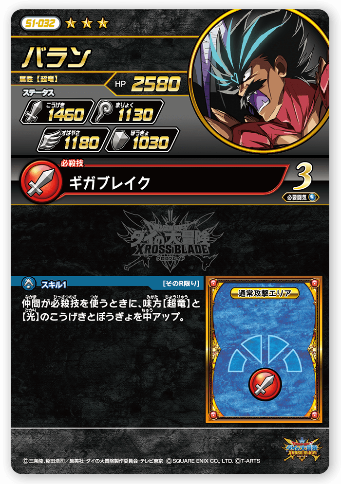 バラン
