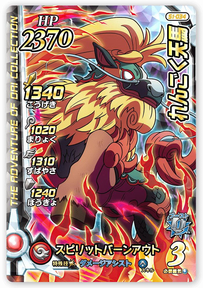 れんごく天馬