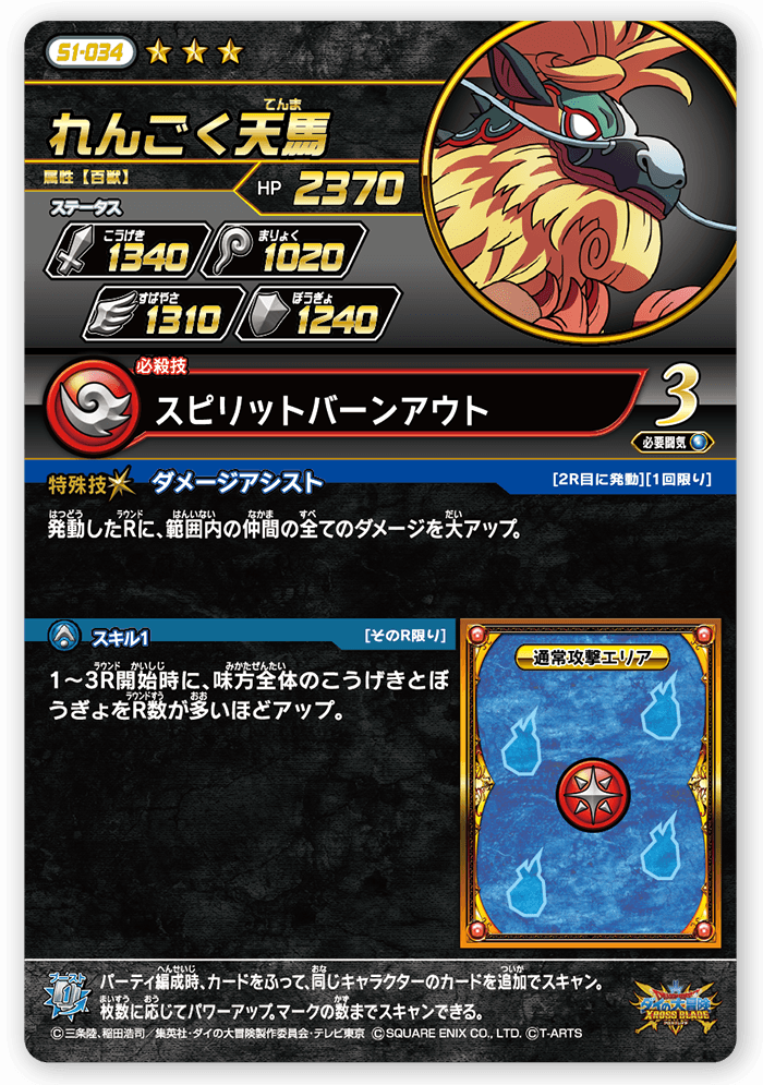 れんごく天馬