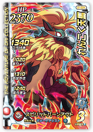 れんごく天馬