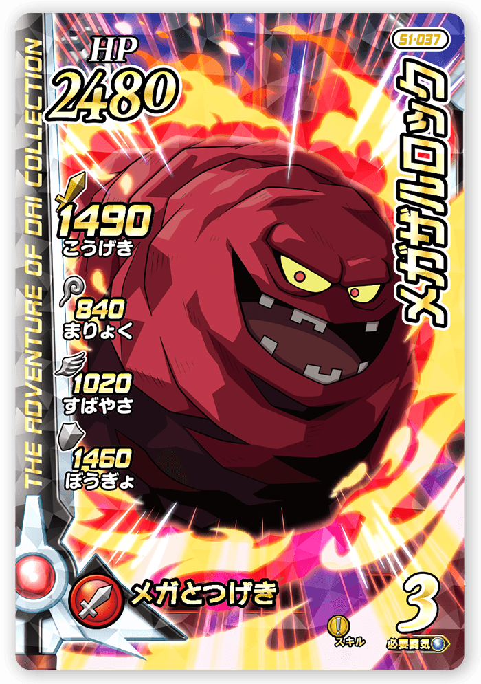 メガザルロック
