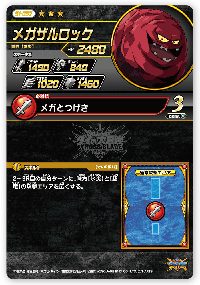 メガザルロック