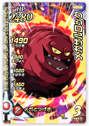 メガザルロック