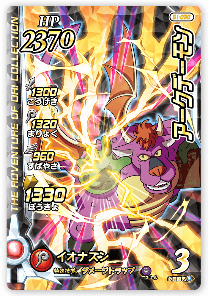 アークデーモン