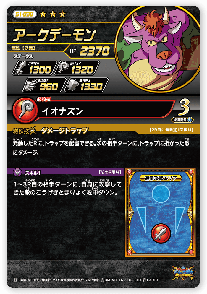 アークデーモン