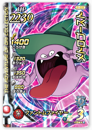 メトロゴースト