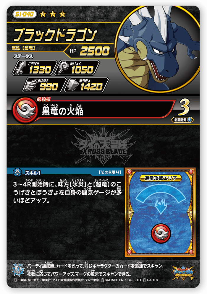 ブラックドラゴン