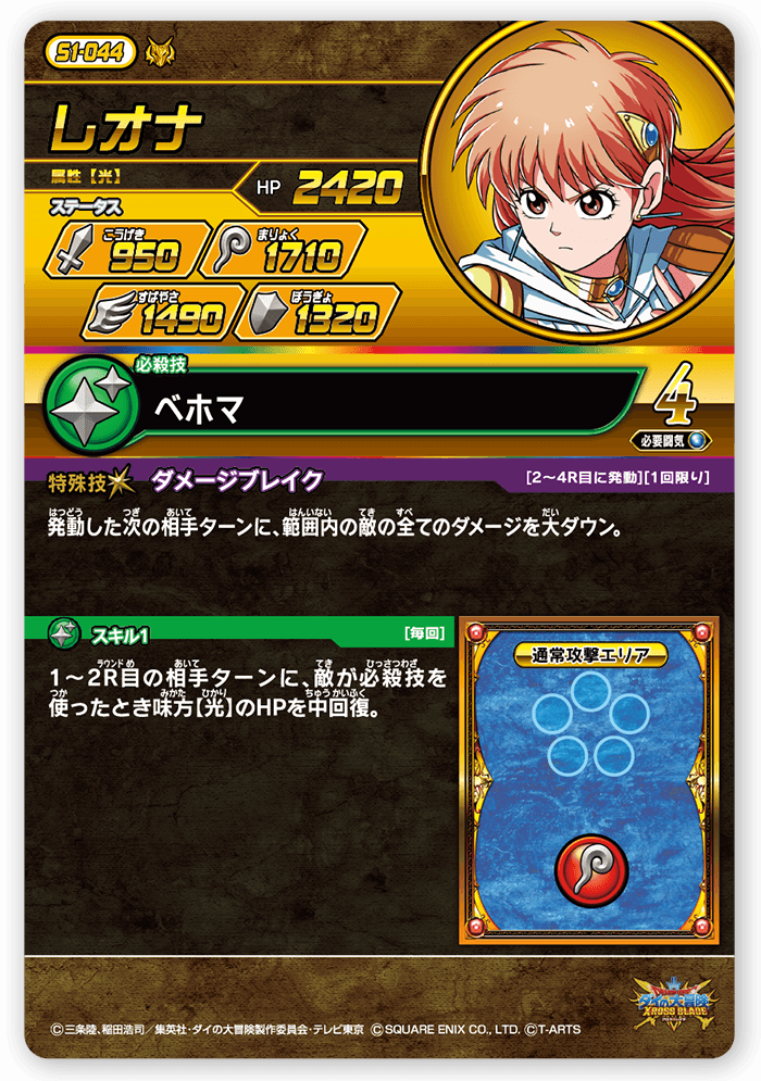 レオナ