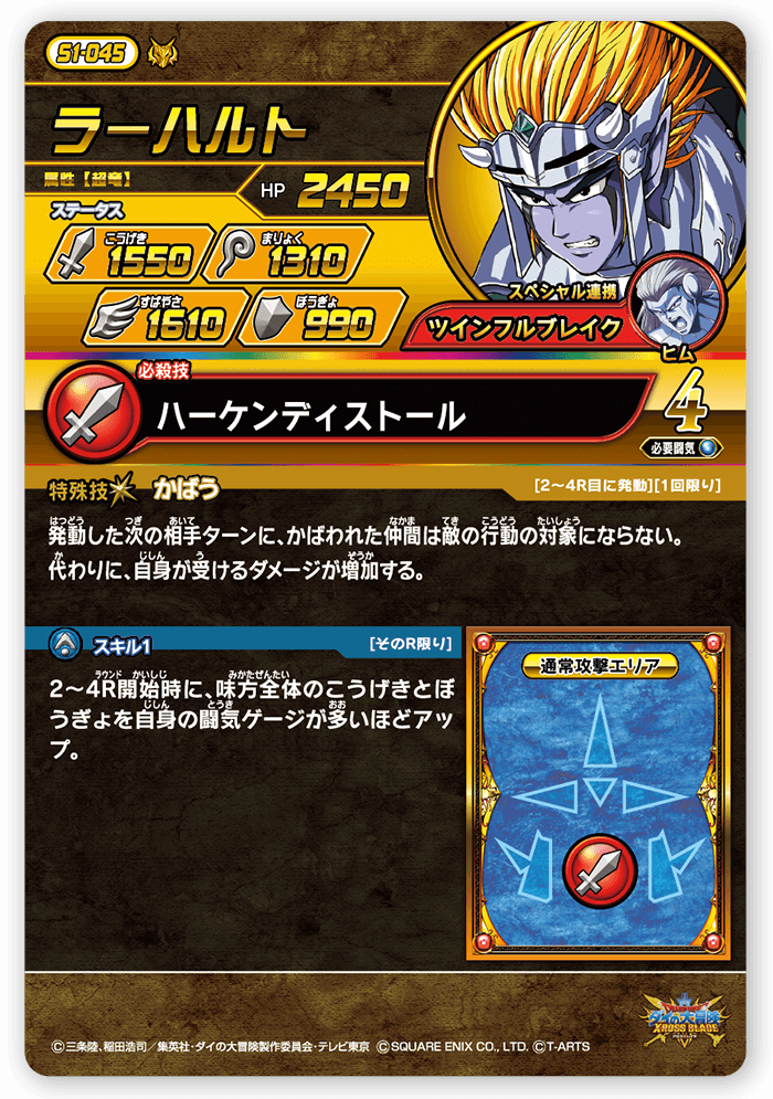 ラーハルト