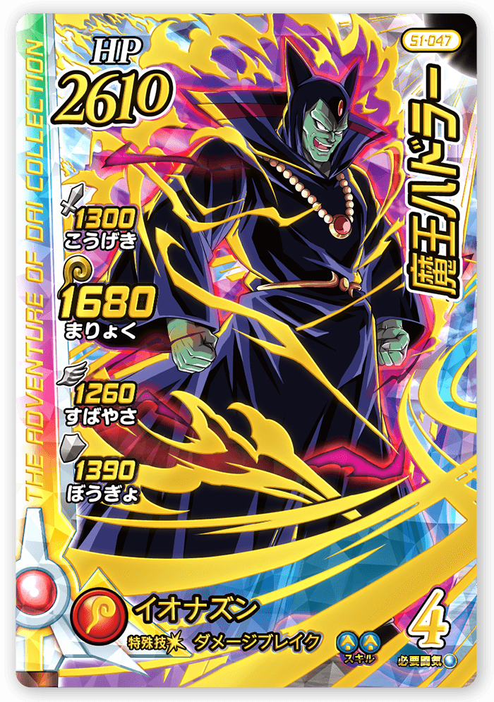 魔王ハドラー