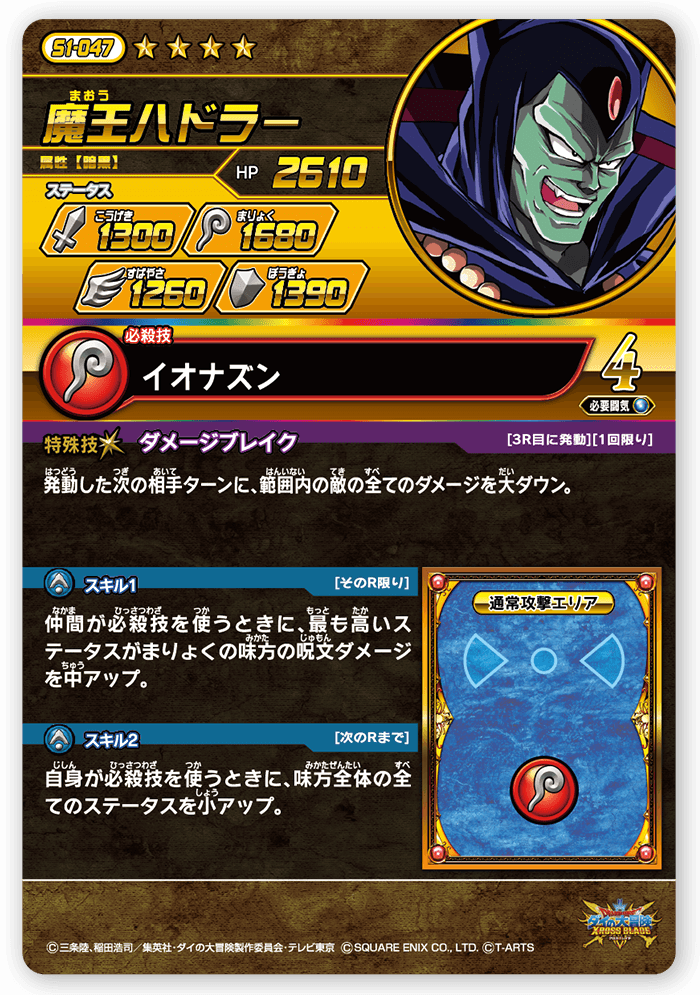 魔王ハドラー