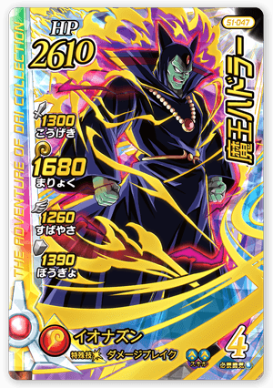 魔王ハドラー