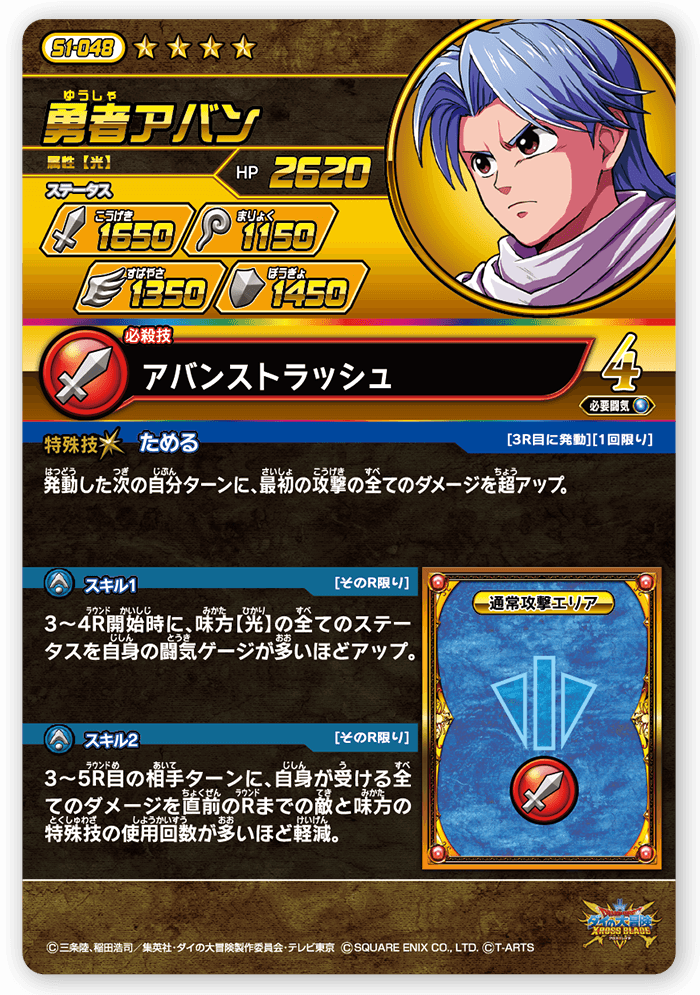 勇者アバン