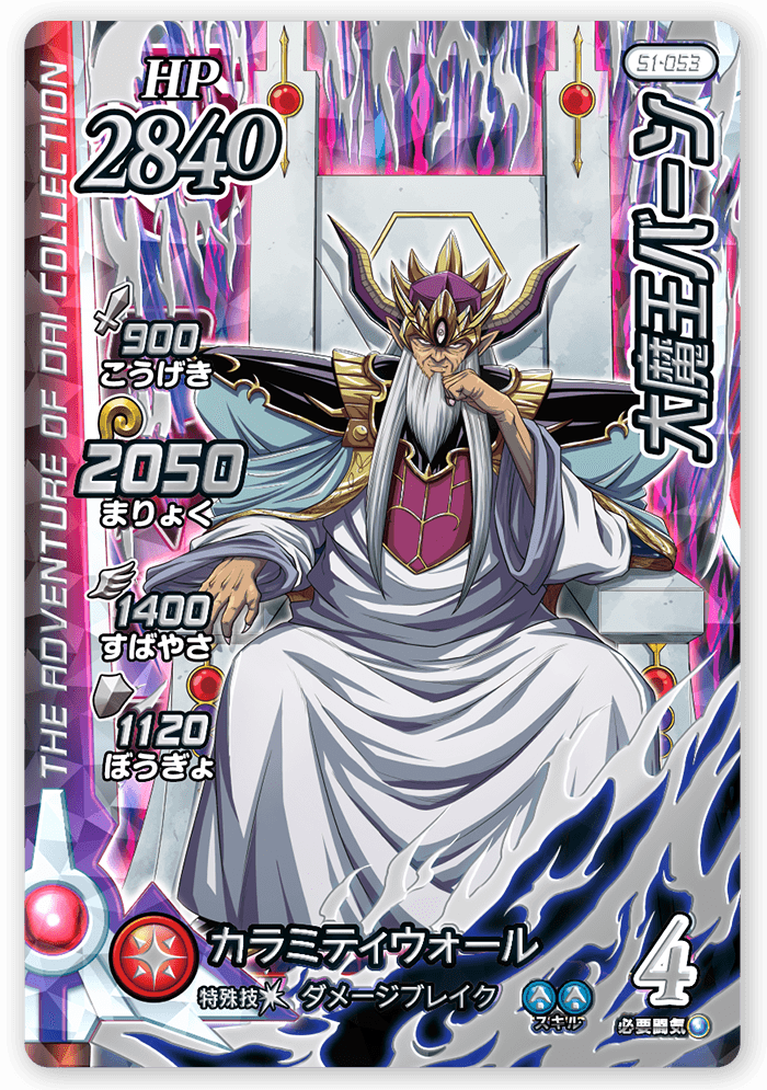 大魔王バーン