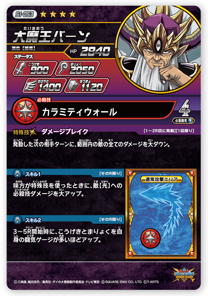 大魔王バーン