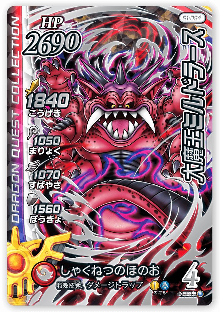 大魔王ミルドラース