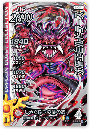 大魔王ミルドラース
