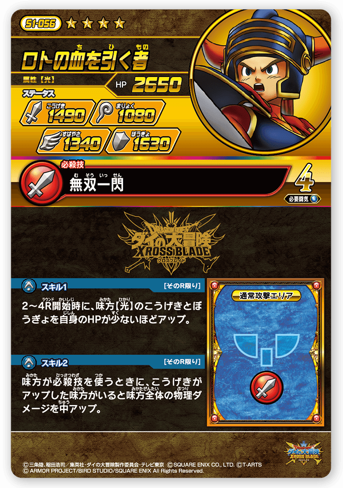 ロトの血を引く者＜コレクション2＞