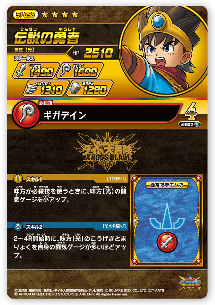 伝説の勇者＜コレクション2＞