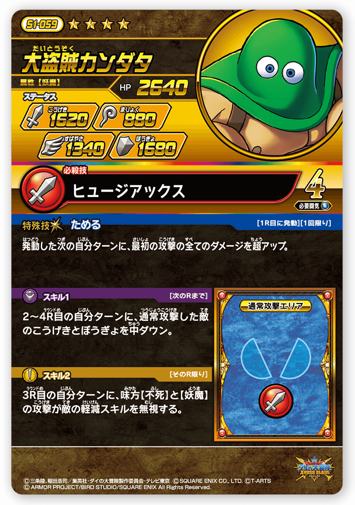 大盗賊カンダタ＜コレクション2＞