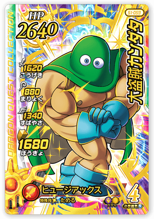 大盗賊カンダタ＜コレクション2＞