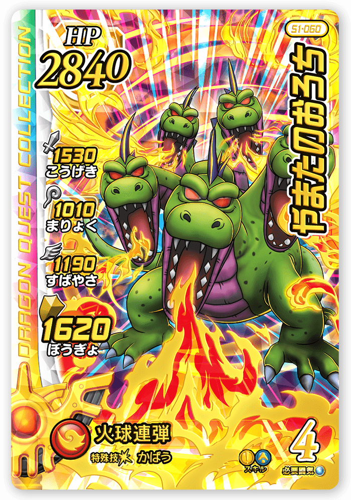 やまたのおろち＜コレクション2＞