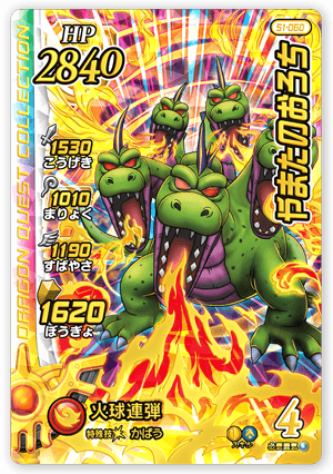 やまたのおろち＜コレクション2＞