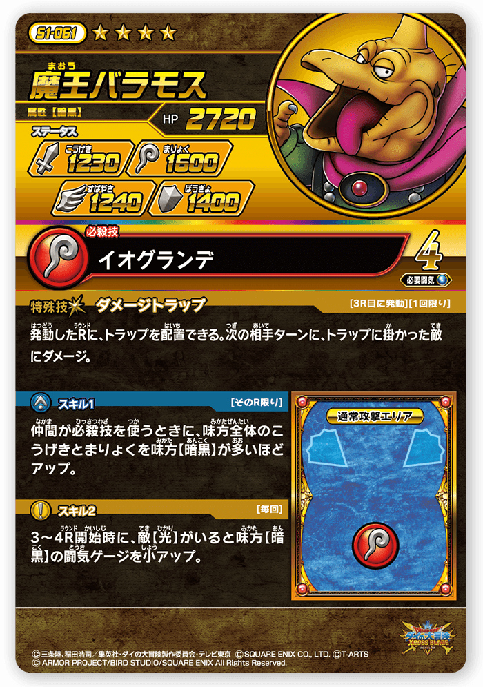 魔王バラモス＜コレクション2＞