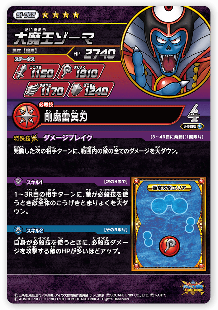 大魔王ゾーマ＜コレクション2＞
