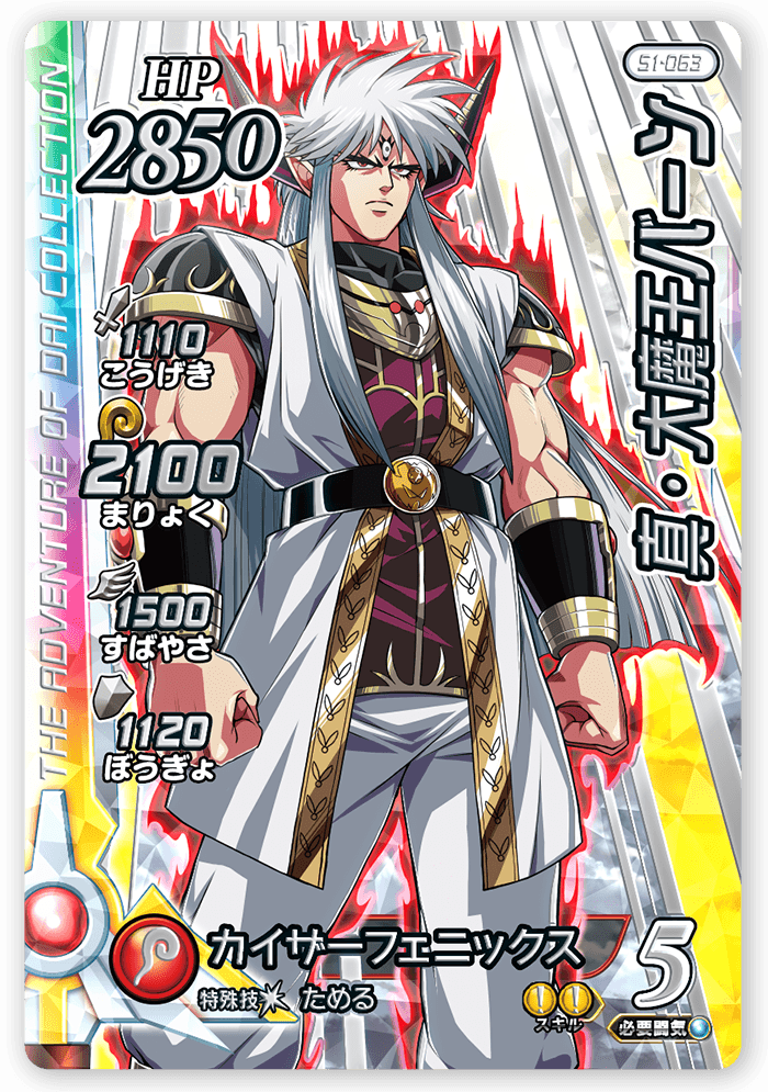 真・大魔王バーン