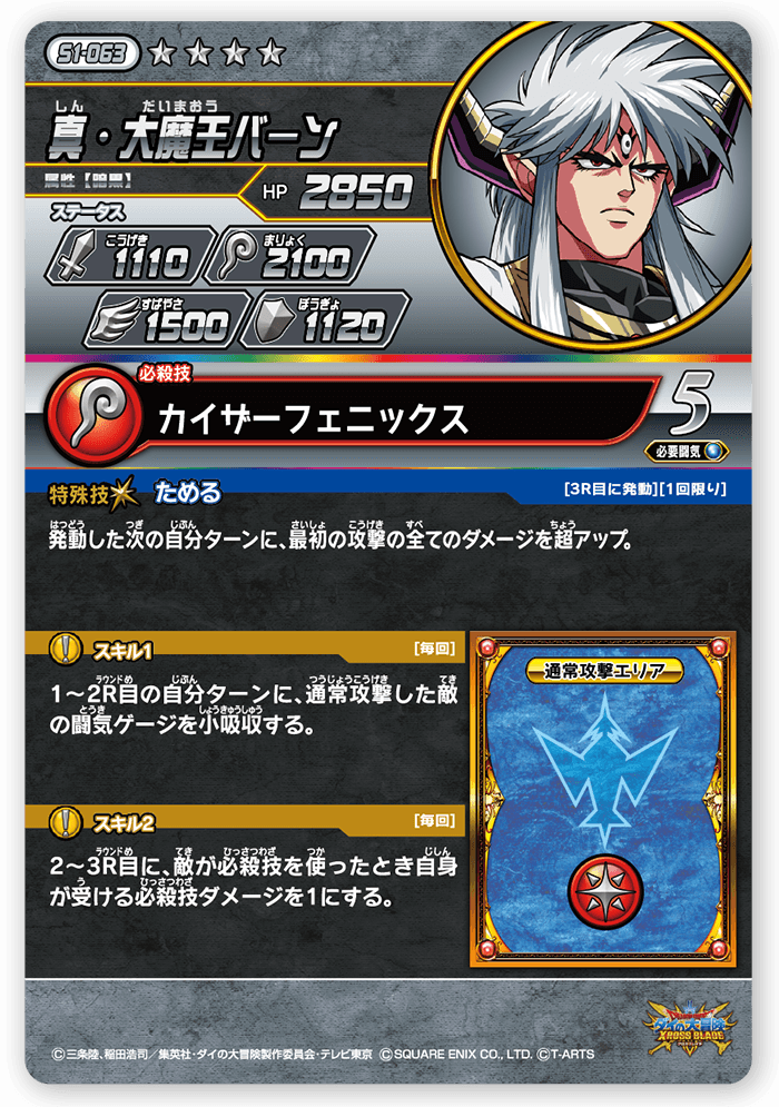 真・大魔王バーン