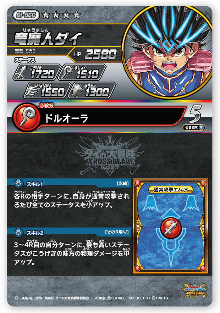 竜魔人ダイ