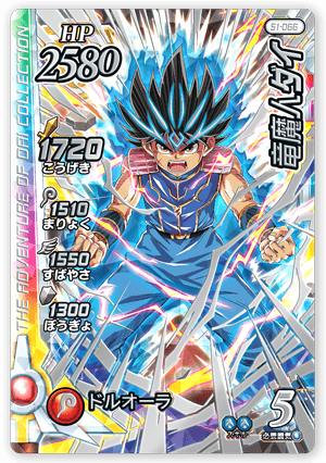 竜魔人ダイ
