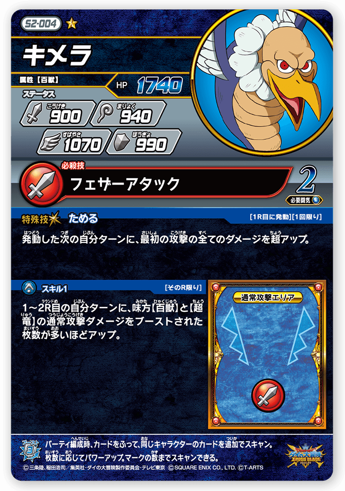 キメラ