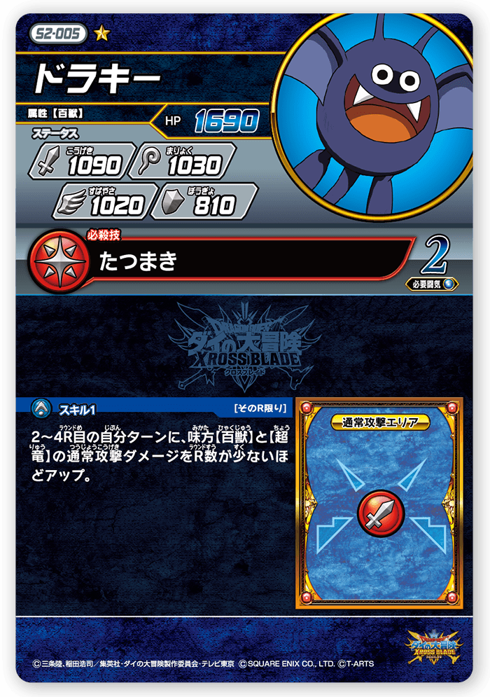 ドラキー