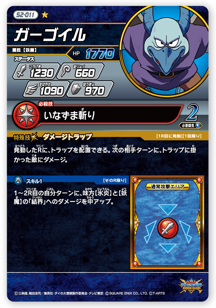 ガーゴイル