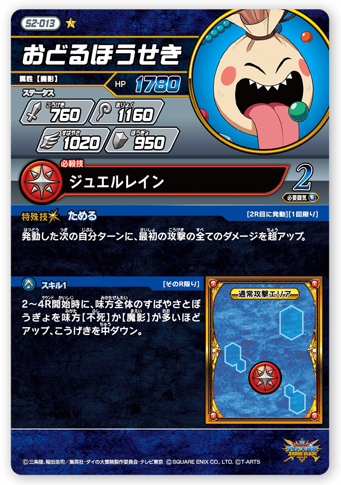 おどるほうせき