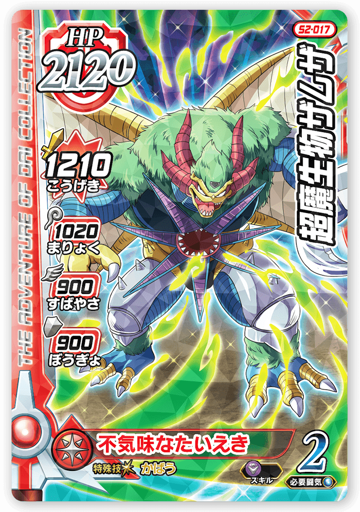 超魔生物ザムザ