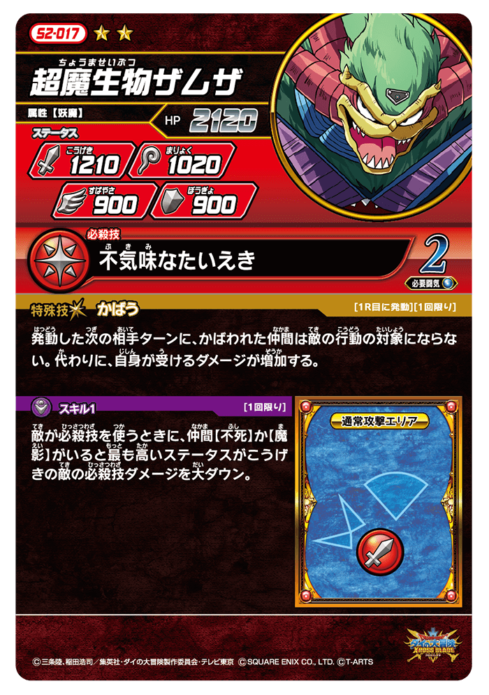 超魔生物ザムザ