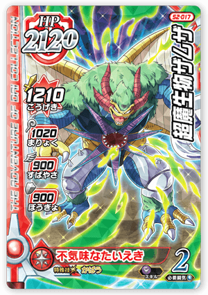 超魔生物ザムザ