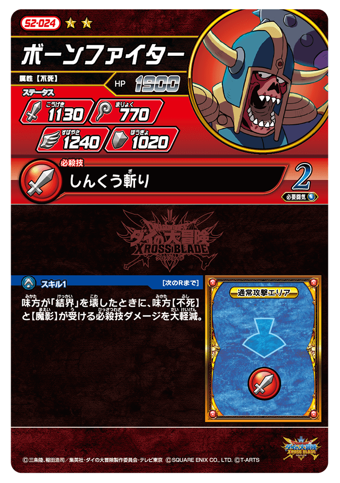 ボーンファイター